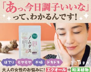 エクオールサプリノムダス